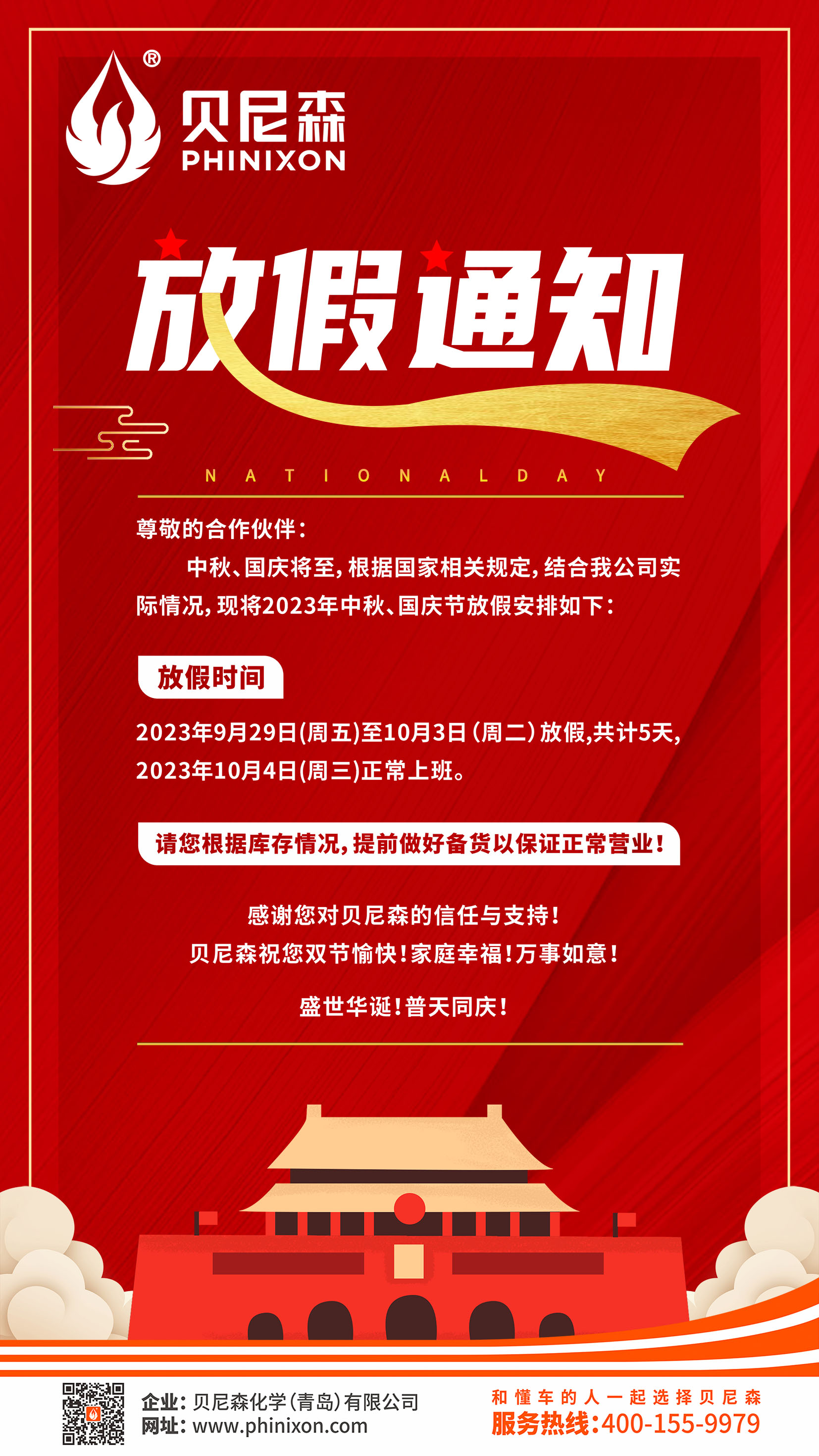 中秋國(guó)慶放假通知-2.jpg
