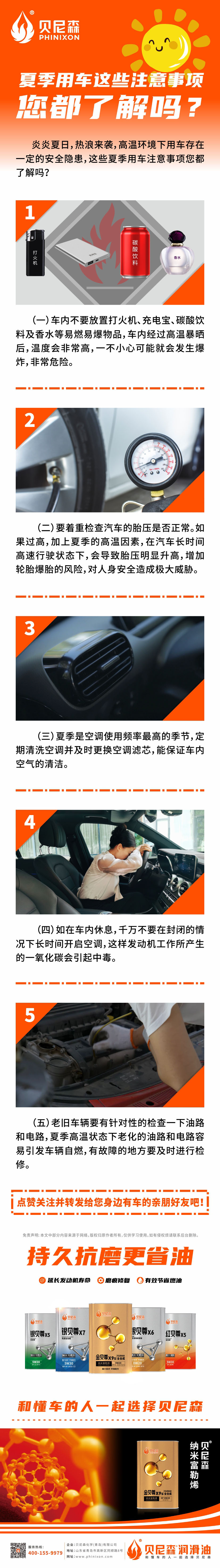 2024.6.22-夏季用車這些注意事項您都了解嗎？.jpg