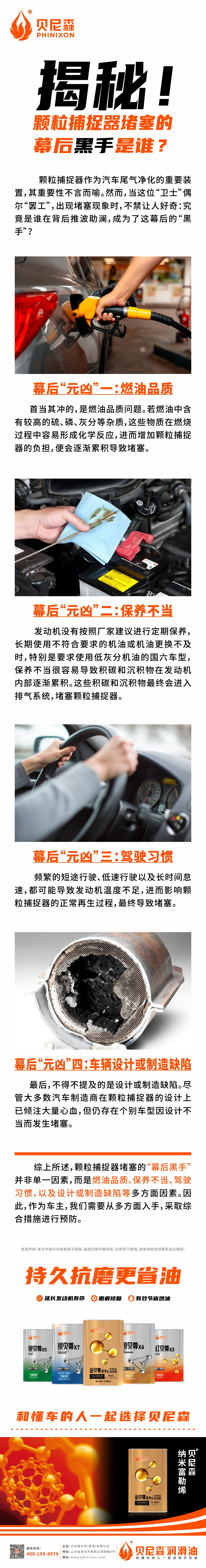 2024.11.26-“揭秘！顆粒捕捉器堵塞的幕后黑手是誰？”.jpg