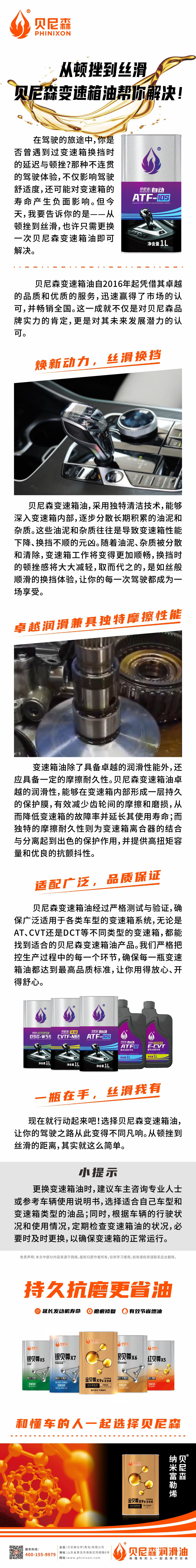 2024.12.3-從頓挫到絲滑，貝尼森變速箱油幫你解決！.jpg