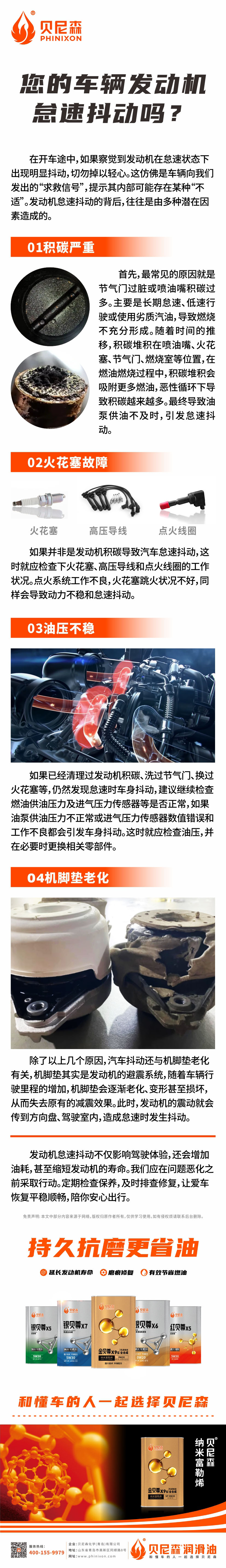 2025.2.28-您的車輛發(fā)動機(jī)怠速抖動嗎.jpg