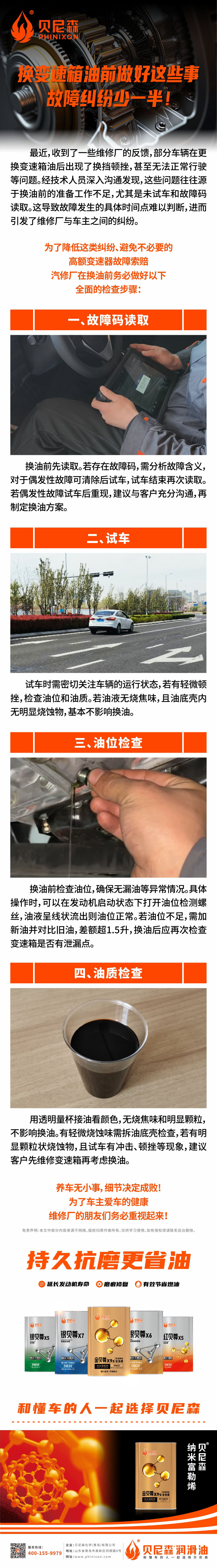 2025.4.29-換變速箱油前做好這些事，故障糾紛少一半！-1.jpg