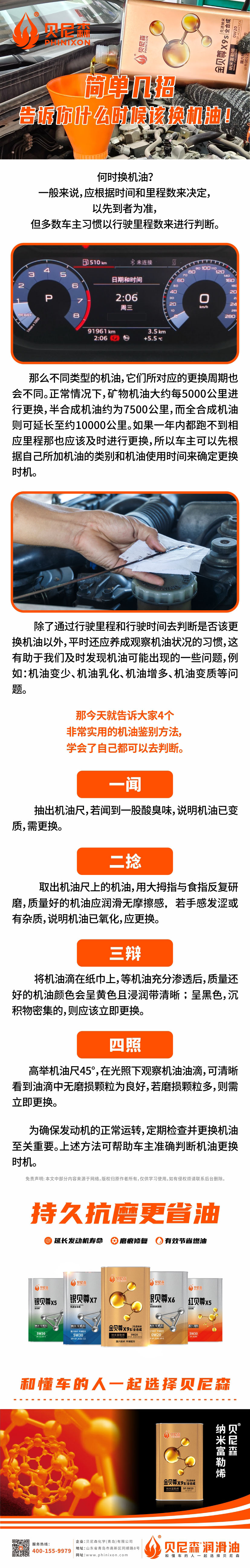 2025.5.9-簡單幾招，告訴你什么時候該換機(jī)油！-小.jpg